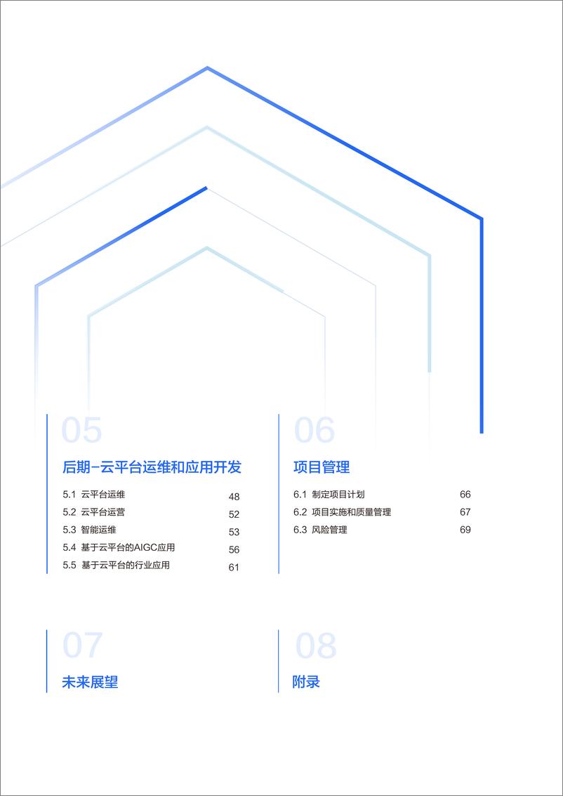 《面向AIGC的数智广电新质生产力构建白皮书-84页》 - 第5页预览图