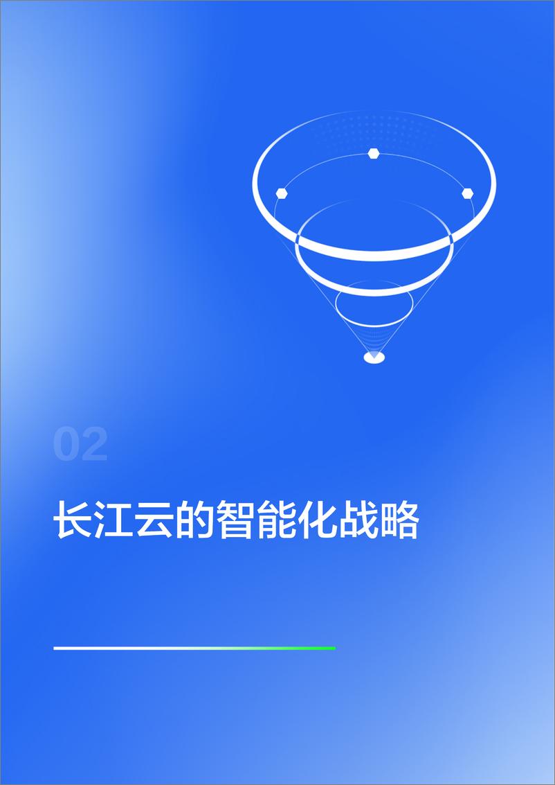 《面向AIGC的数智广电新质生产力构建白皮书-84页》 - 第8页预览图