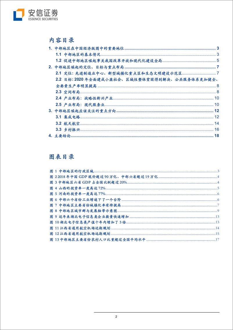 《中部地区崛起事关改革开放和现代化建设全局-20190506-安信证券-20页》 - 第3页预览图