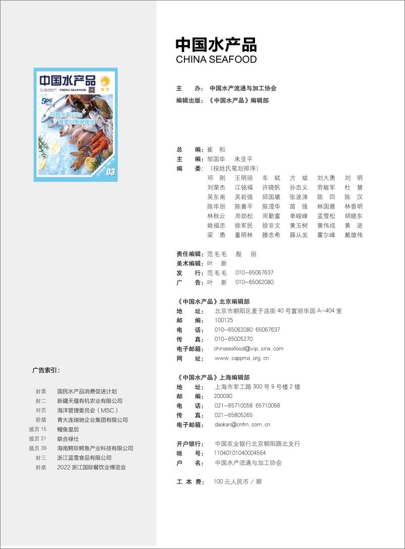 《中国水产品2022年第三期-64页》 - 第5页预览图