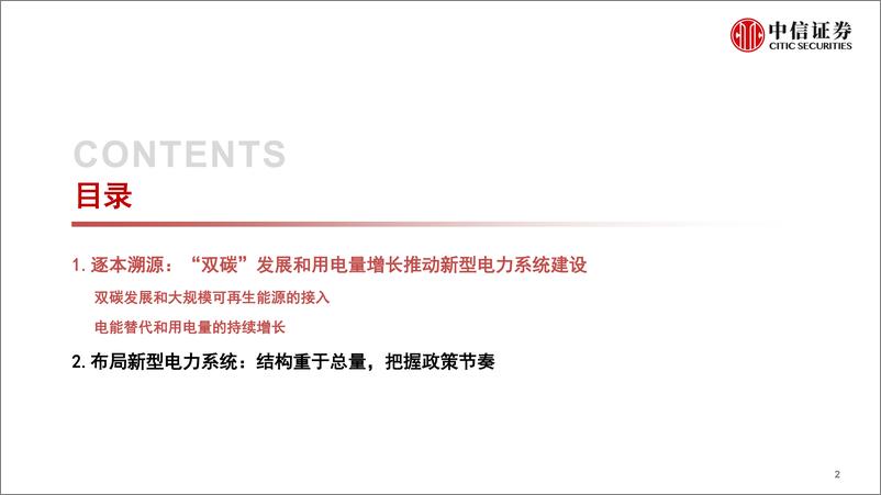 《电力设备及新能源行业：稳增长背景下的新基建投资，推动新时代的电源电网新基建-20220512-中信证券-28页》 - 第4页预览图