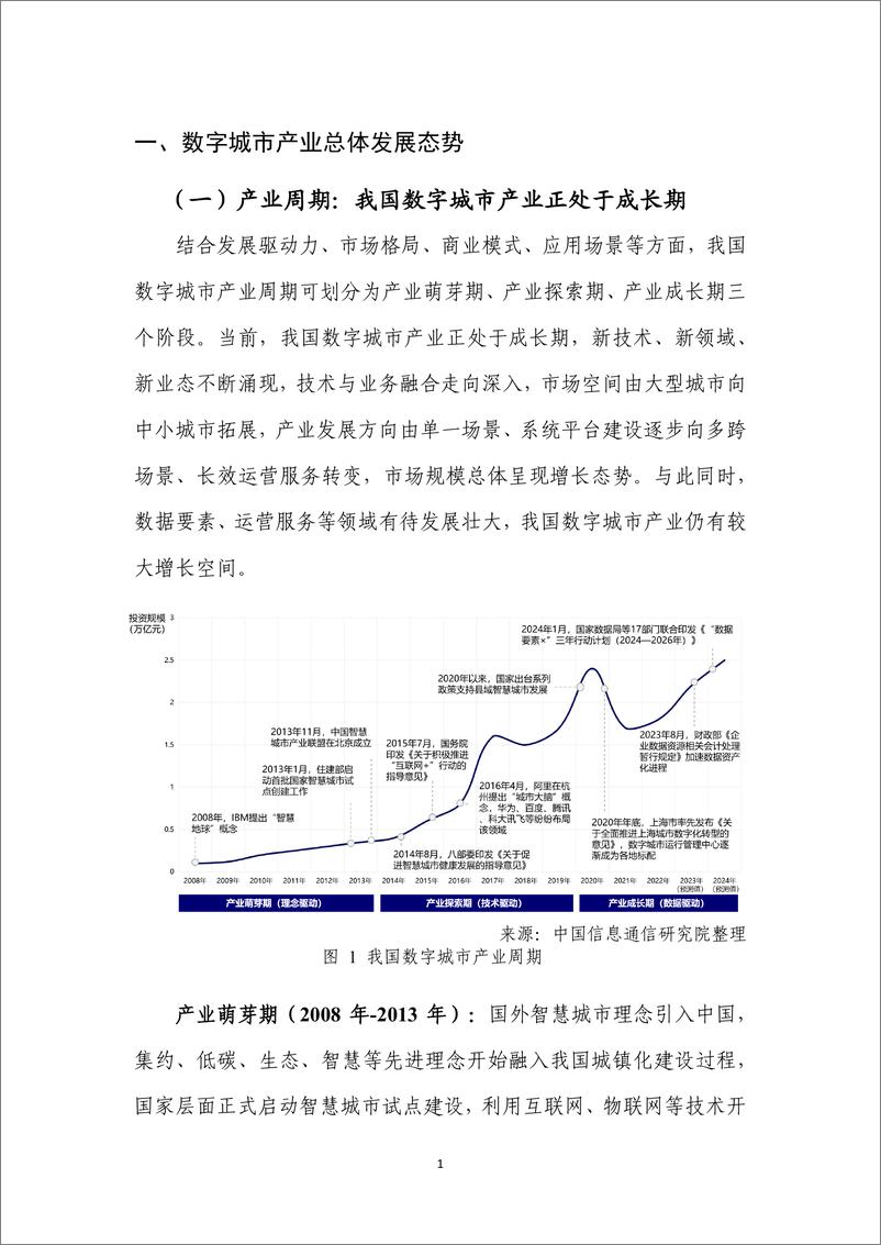 《中国信通院发布：数字城市产业研究报告（2023年）-41页》 - 第8页预览图