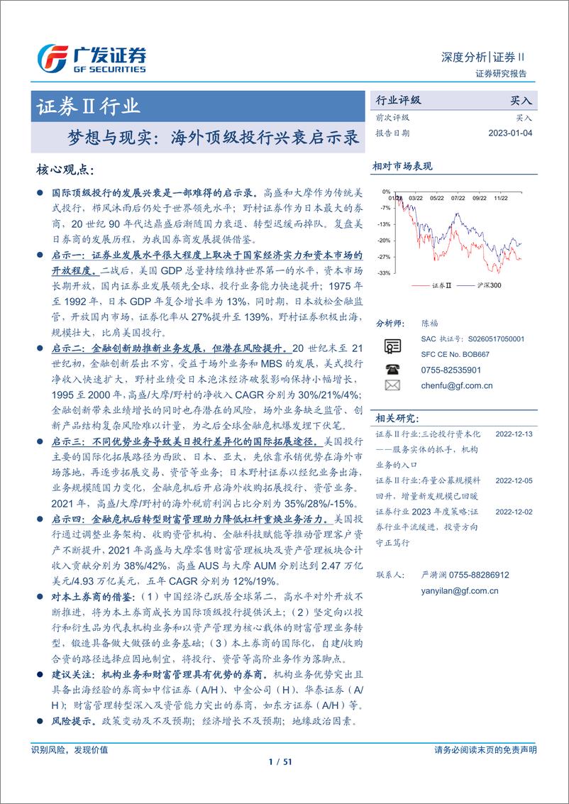 《广发证券-证券Ⅱ行业_梦想与现实_海外顶级投行兴衰启示录》 - 第1页预览图