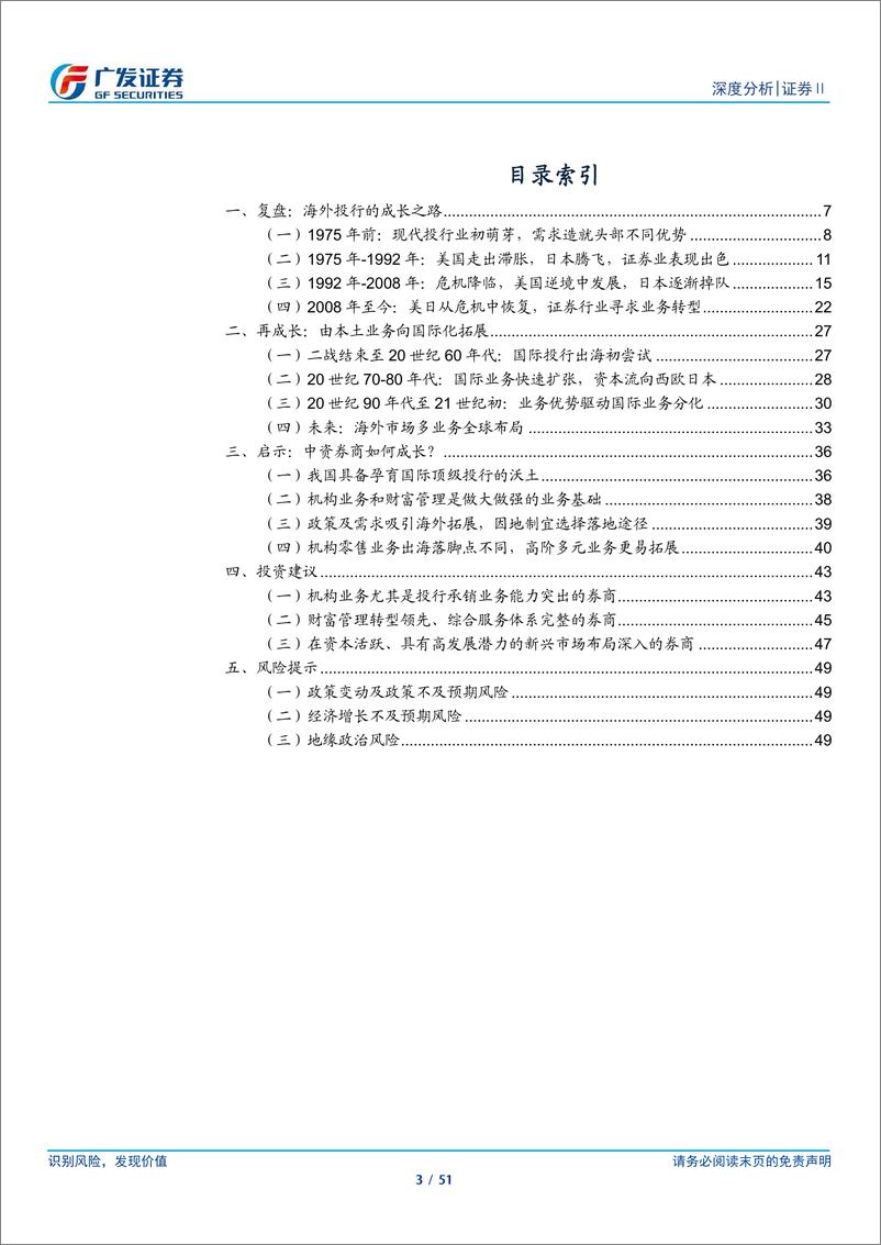 《广发证券-证券Ⅱ行业_梦想与现实_海外顶级投行兴衰启示录》 - 第3页预览图