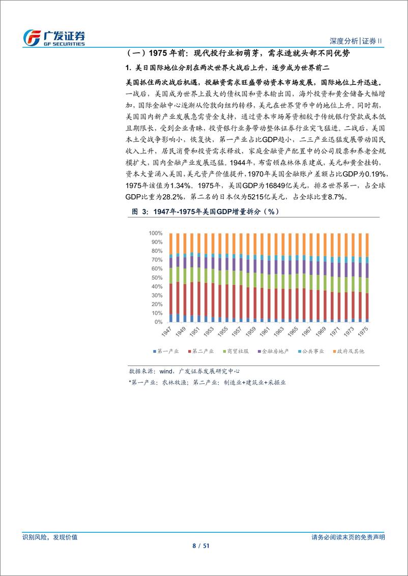 《广发证券-证券Ⅱ行业_梦想与现实_海外顶级投行兴衰启示录》 - 第8页预览图