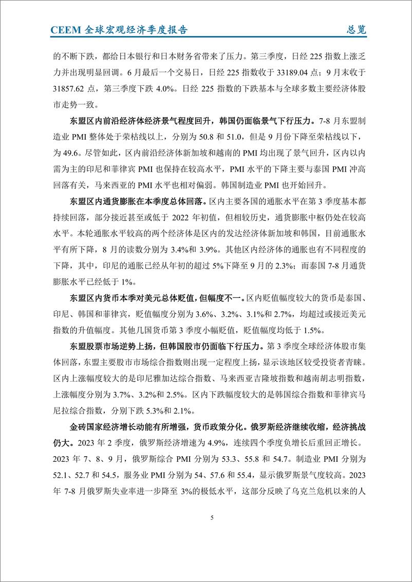 《社科院-2023年秋季全球宏观经济运行与分析-18页》 - 第8页预览图