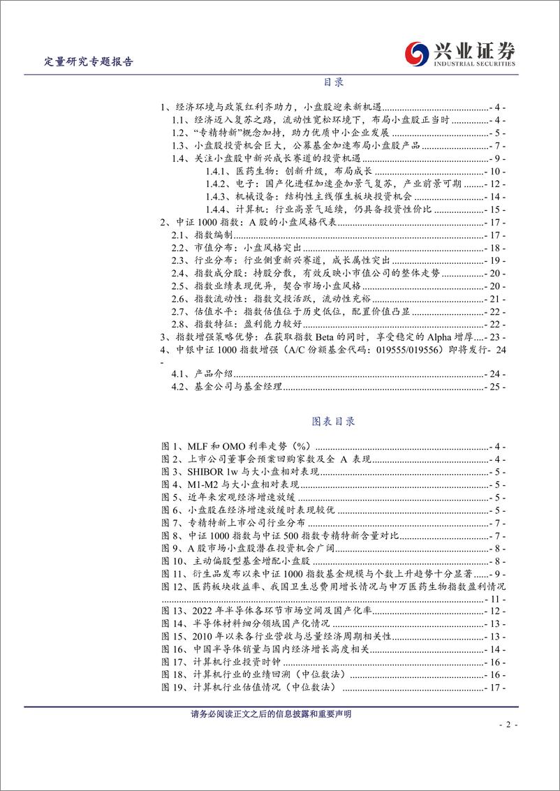 《中银中证1000指数增强即将发行：把握小盘行情，掘金新兴成长赛道-20231107-兴业证券-27页》 - 第3页预览图