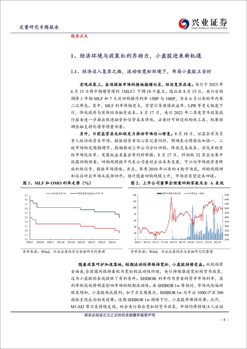 《中银中证1000指数增强即将发行：把握小盘行情，掘金新兴成长赛道-20231107-兴业证券-27页》 - 第5页预览图