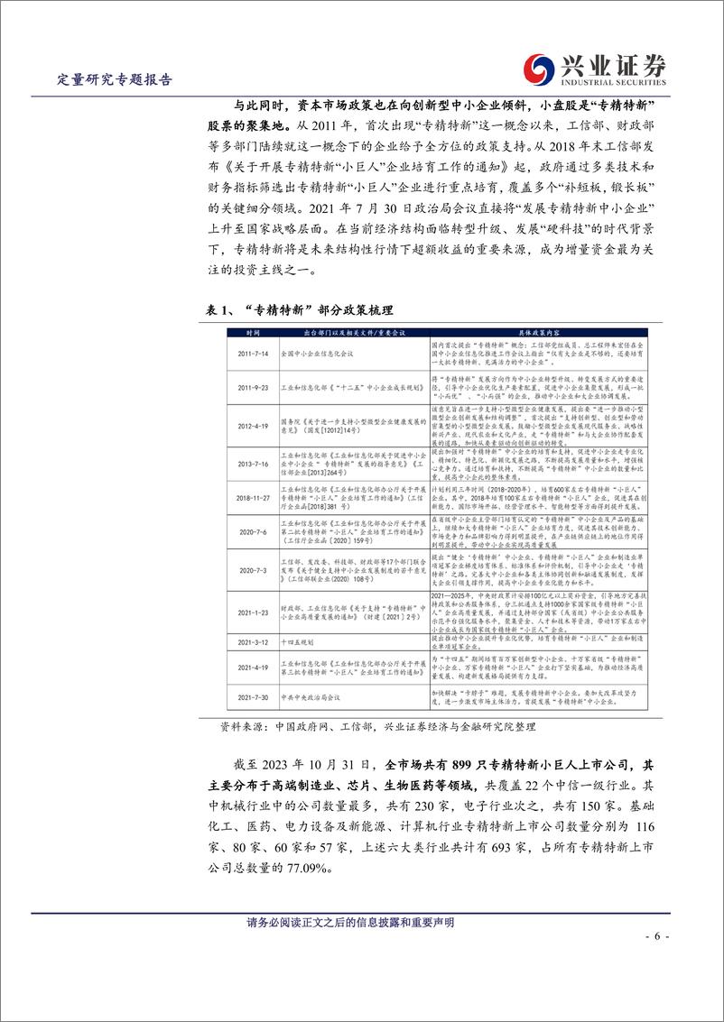 《中银中证1000指数增强即将发行：把握小盘行情，掘金新兴成长赛道-20231107-兴业证券-27页》 - 第7页预览图