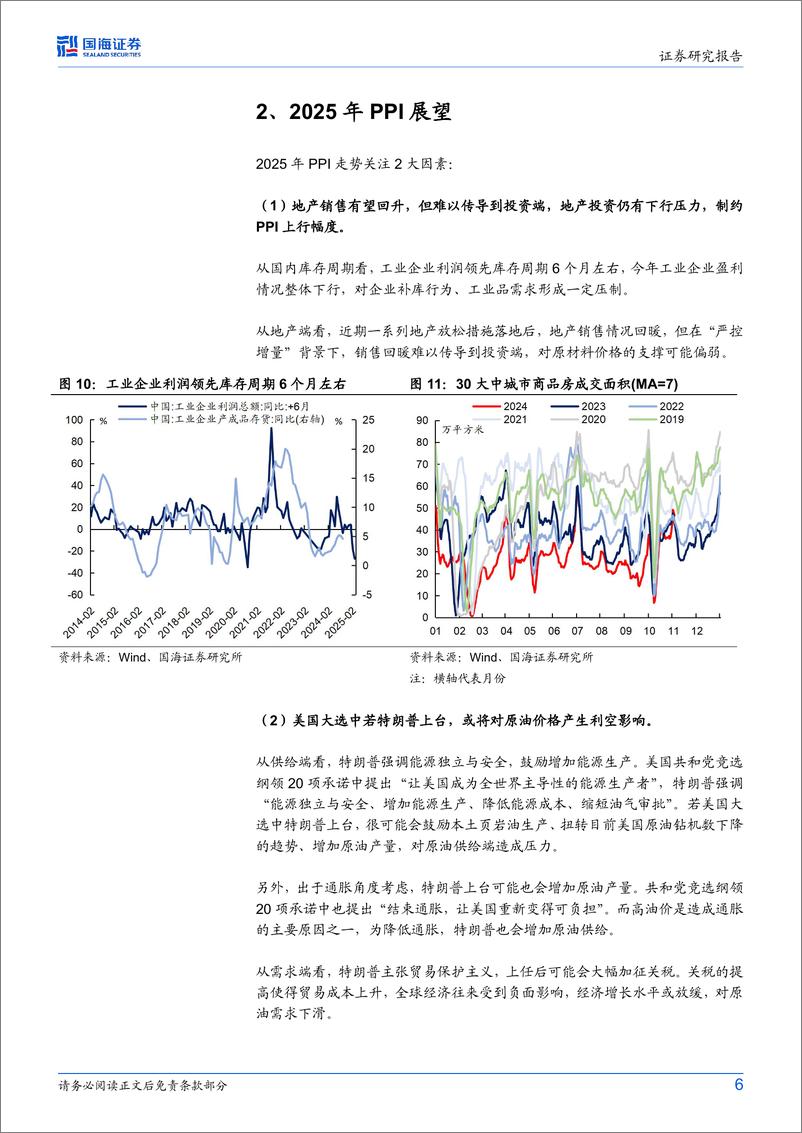 《固定收益点评：2025年，通胀怎么看？-241104-国海证券-10页》 - 第6页预览图