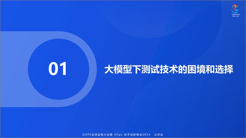 《陈磊_接口测试遇见大模型_难点_弯路与实践指南》 - 第4页预览图