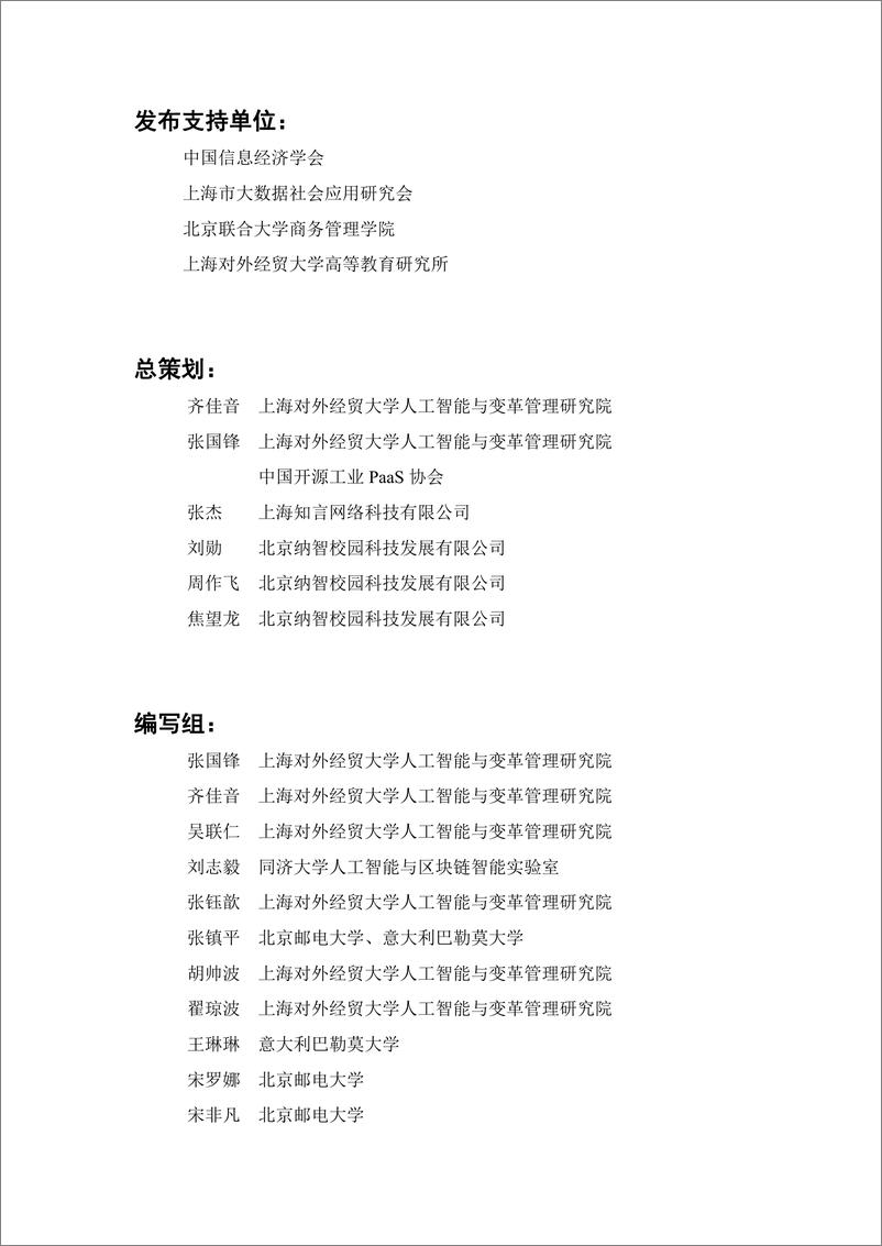 《上海对外经贸大学-新经济 新规则 新商科-2019.7-52页》 - 第3页预览图