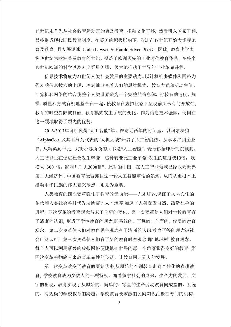 《上海对外经贸大学-新经济 新规则 新商科-2019.7-52页》 - 第7页预览图