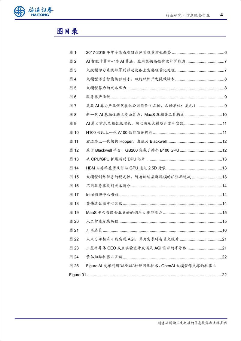 《海通证券-从“安迪〃比尔”到“詹森〃奥特曼”，算力与应用的跃迁》 - 第4页预览图