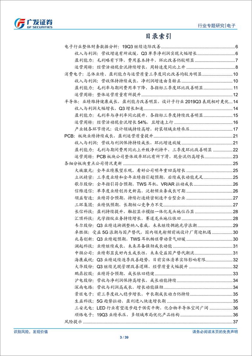 《电子行业：整体业绩Q3边际改善明显，关注5G终端与半导体国产替代-20191104-广发证券-39页》 - 第4页预览图