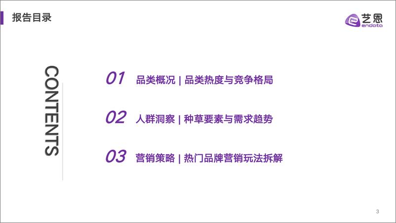 《艺恩数据_2024年粉底消费趋势报告》 - 第3页预览图