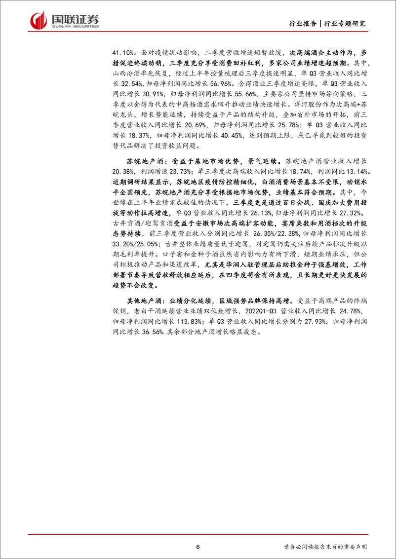 《食饮农业行业2022三季报总结：食饮分化下强者恒强，农业受益猪价与政策-20221102-国联证券-32页》 - 第7页预览图