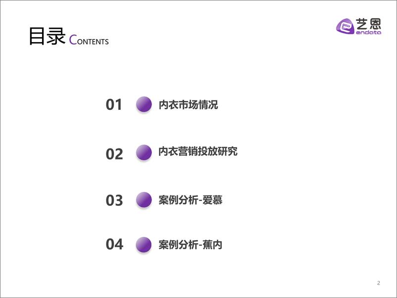 《内衣市场内容营销投放分析-艺恩-20200315》 - 第3页预览图