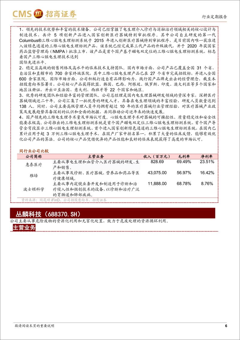 《中小盘策略&新股梳理：市场回暖，新股申购关注宣泰医药-20220815-招商证券-26页》 - 第7页预览图