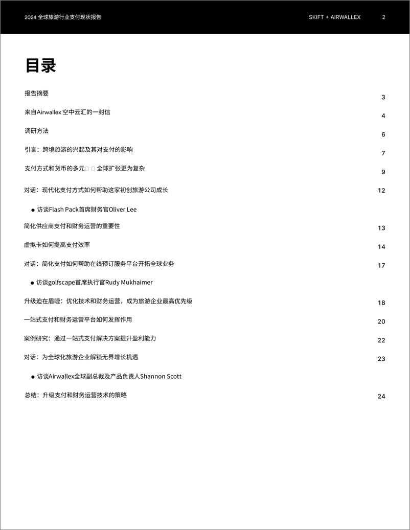 《Airwallex空中云汇-2024全球旅游行业支付现状报告》 - 第2页预览图