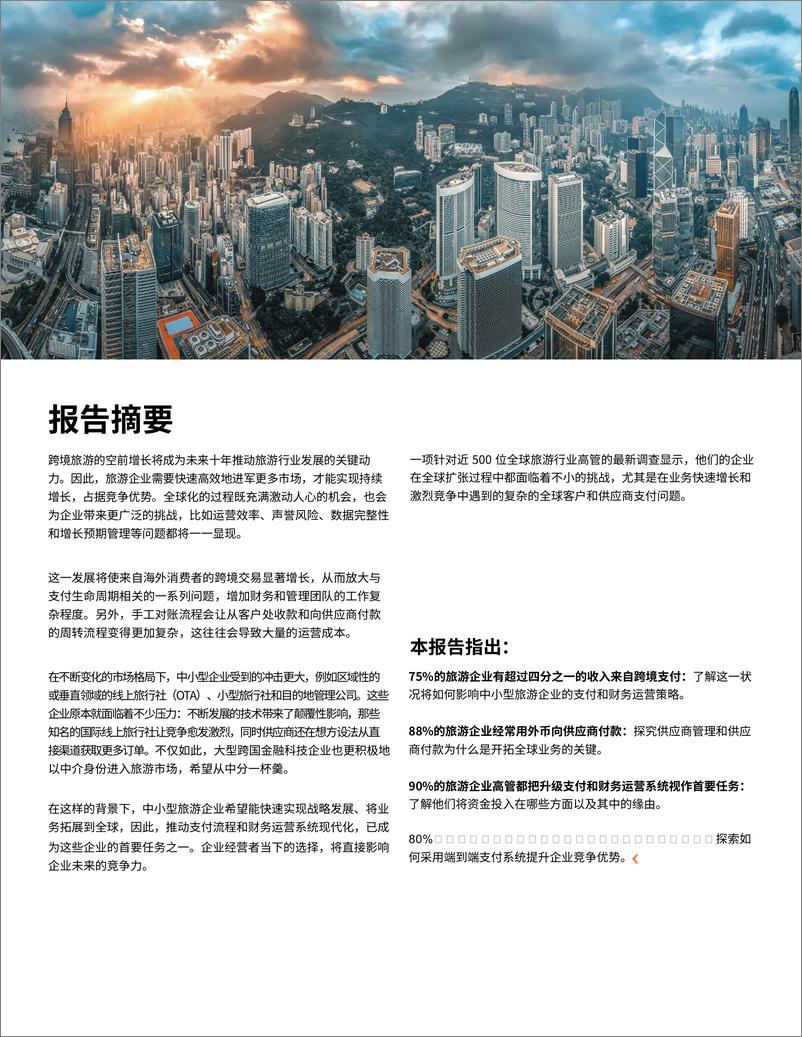 《Airwallex空中云汇-2024全球旅游行业支付现状报告》 - 第3页预览图