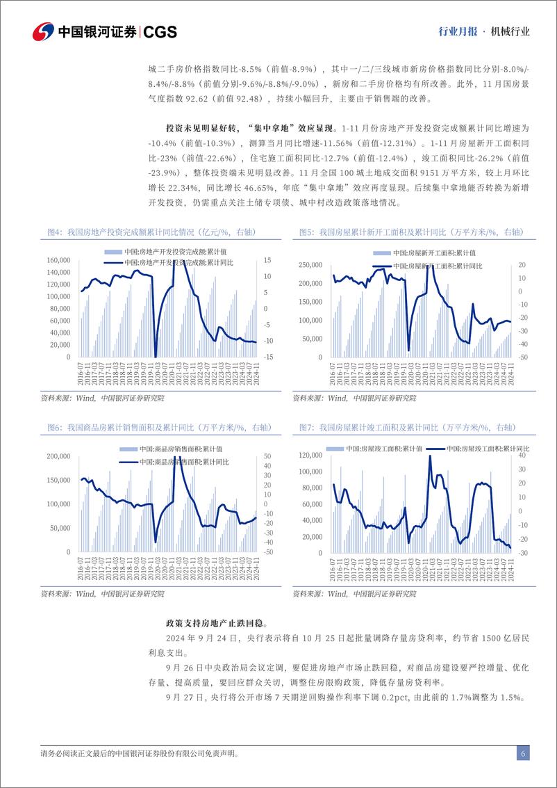 《机械行业月报：Optimus空中接球；智元通用机器人商用量产-241224-银河证券-31页》 - 第6页预览图