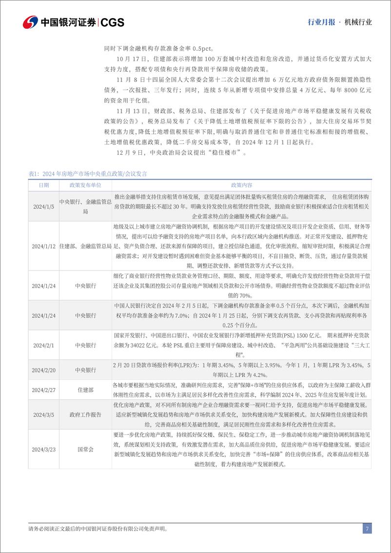 《机械行业月报：Optimus空中接球；智元通用机器人商用量产-241224-银河证券-31页》 - 第7页预览图