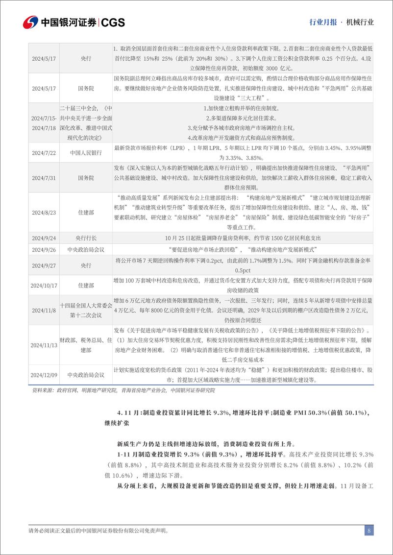 《机械行业月报：Optimus空中接球；智元通用机器人商用量产-241224-银河证券-31页》 - 第8页预览图