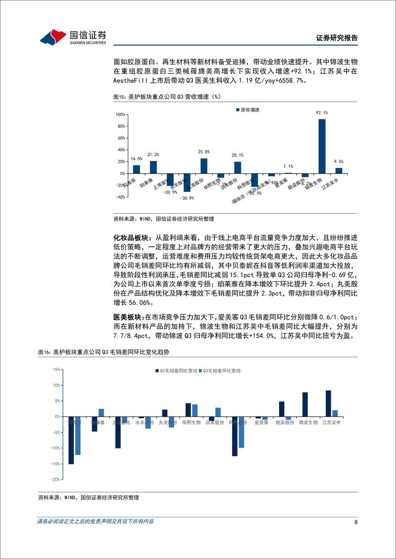 《商贸零售行业11月投资策略暨三季报总结：行业基本面压力仍存，盈利分化下龙头韧性相对强劲-241112-国信证券-14页》 - 第7页预览图