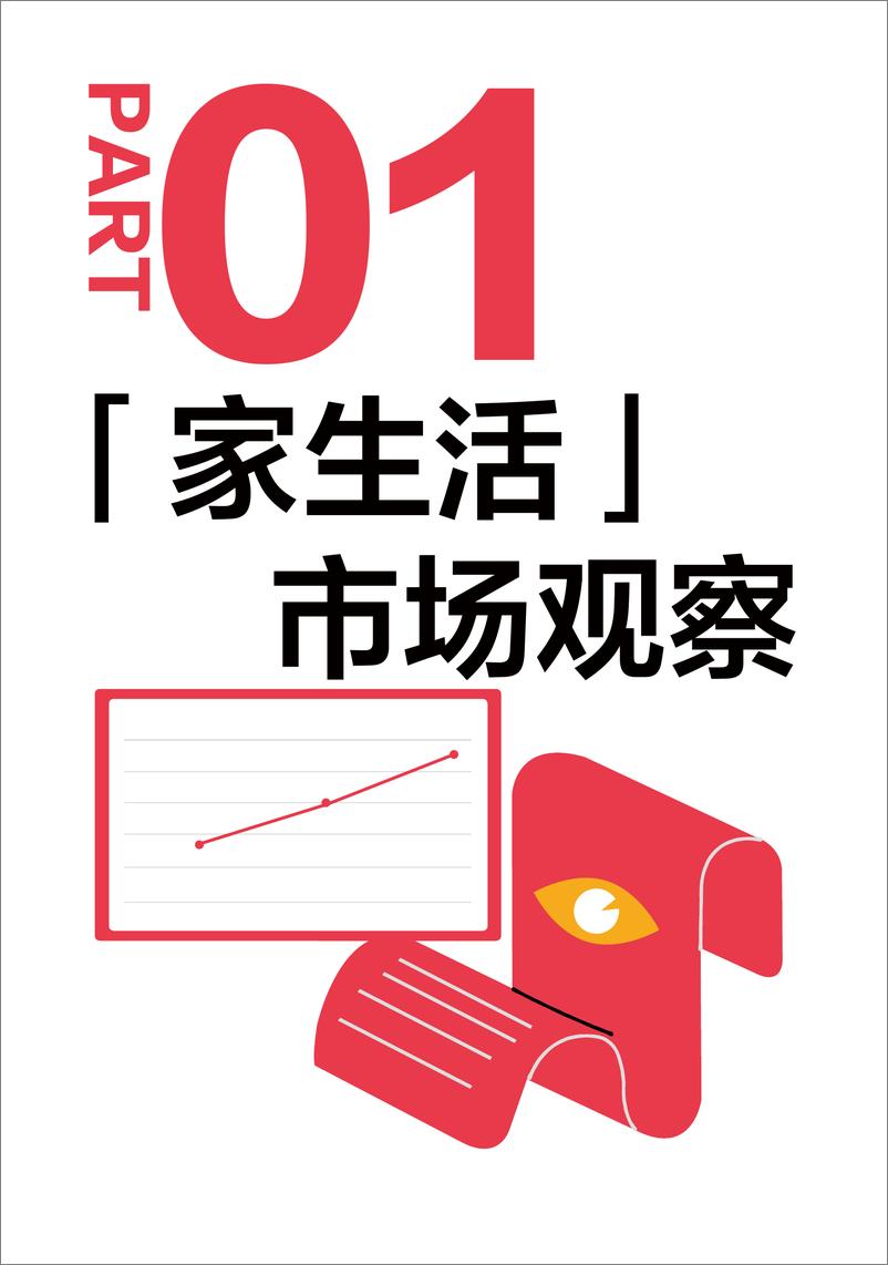 【家电报告】AVC X 小红书——《2023“家”生活趋势报告》-64页 - 第5页预览图