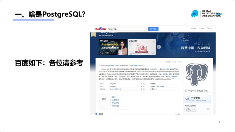 《易景科技_张震_PostgreSQL数据库在中国的发展》 - 第4页预览图