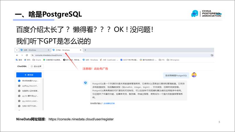 《易景科技_张震_PostgreSQL数据库在中国的发展》 - 第5页预览图