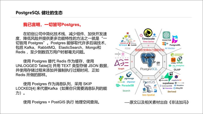 《易景科技_张震_PostgreSQL数据库在中国的发展》 - 第7页预览图