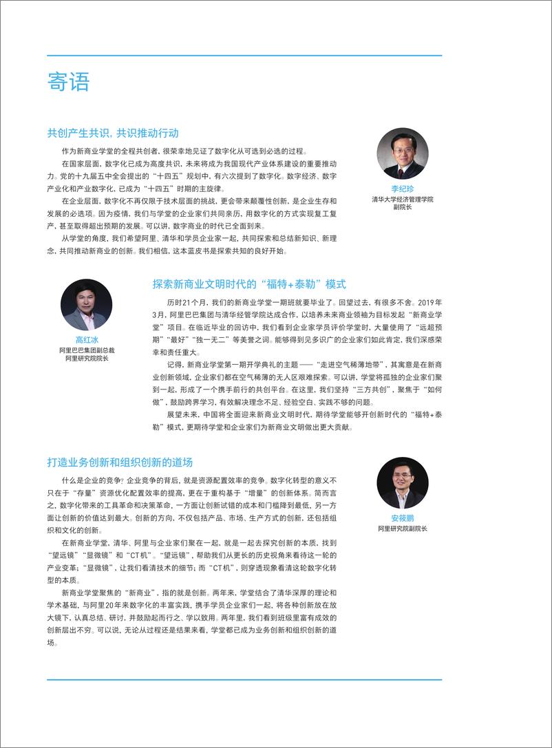 《2021-新商业蓝皮书2021》 - 第4页预览图