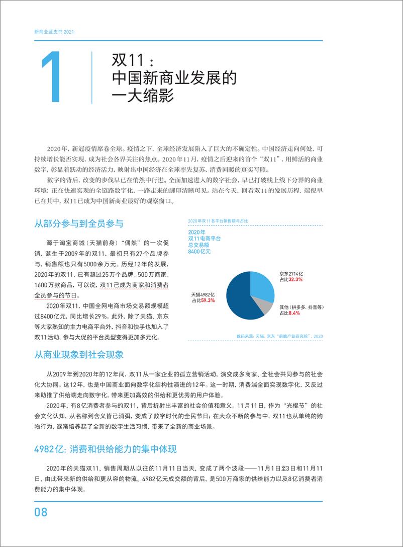 《2021-新商业蓝皮书2021》 - 第8页预览图