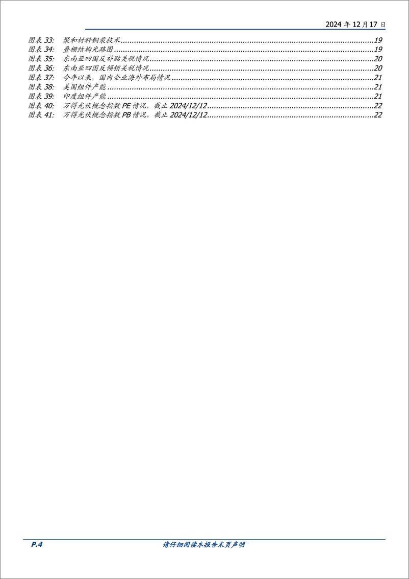 《电力设备行业策略-光伏：产业链冬去春来，新技术焕发新生-241217-国盛证券-24页》 - 第4页预览图