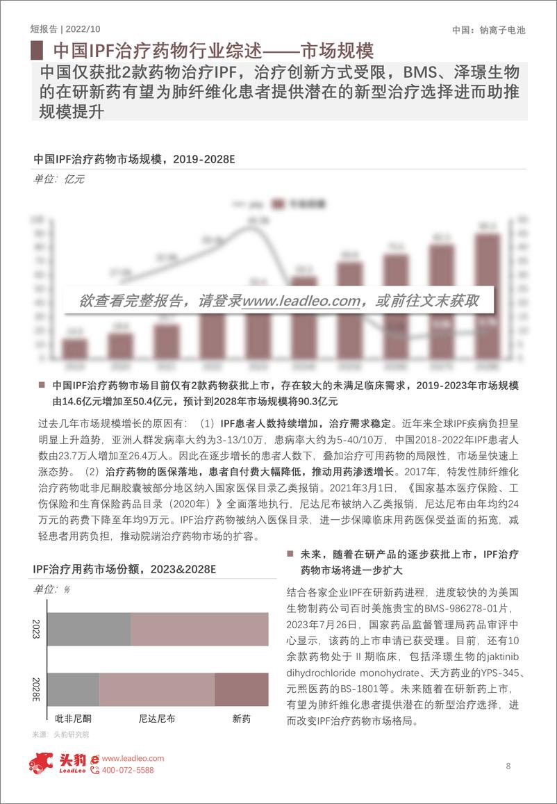 《头豹研究院-2024年中国特发性肺纤维化-IPF-治疗药物行业概览：创新肺纤维化靶向药物进入医保，患者端受益显著》 - 第8页预览图