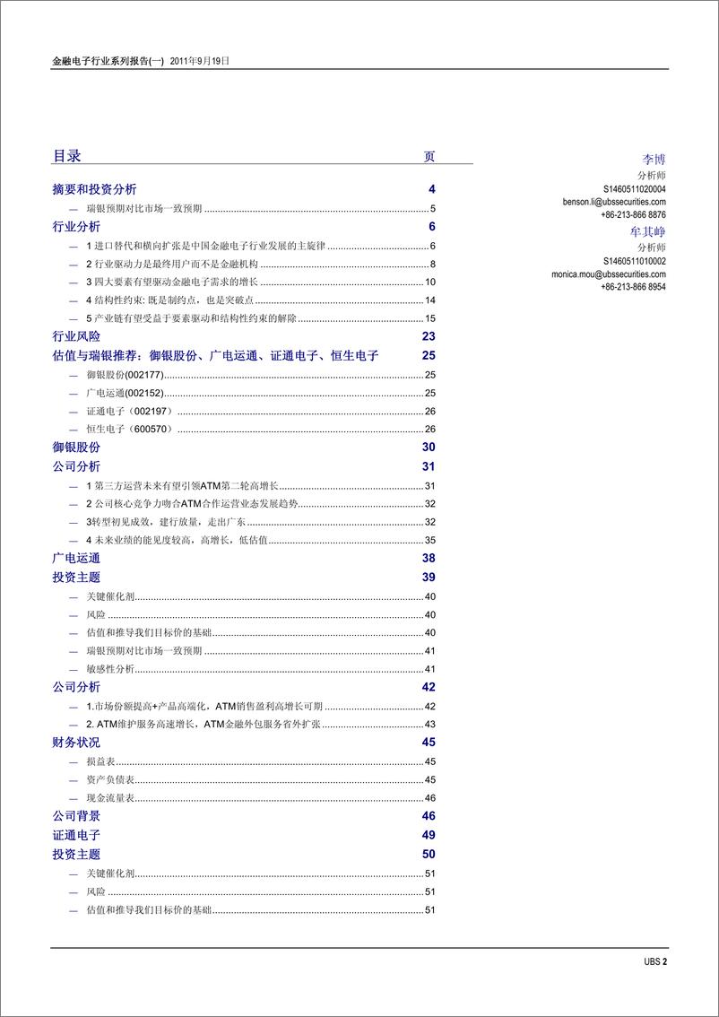 《瑞银证券-金融电子行业系列报告（一）：要素协同渐入佳境，金融电子重装上阵》 - 第2页预览图