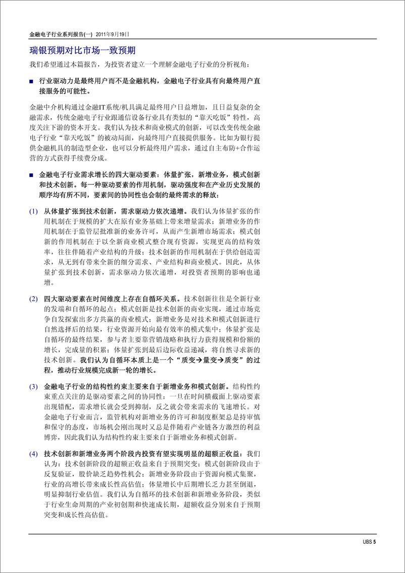 《瑞银证券-金融电子行业系列报告（一）：要素协同渐入佳境，金融电子重装上阵》 - 第5页预览图