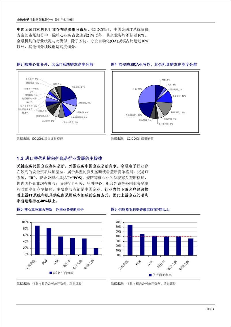 《瑞银证券-金融电子行业系列报告（一）：要素协同渐入佳境，金融电子重装上阵》 - 第7页预览图