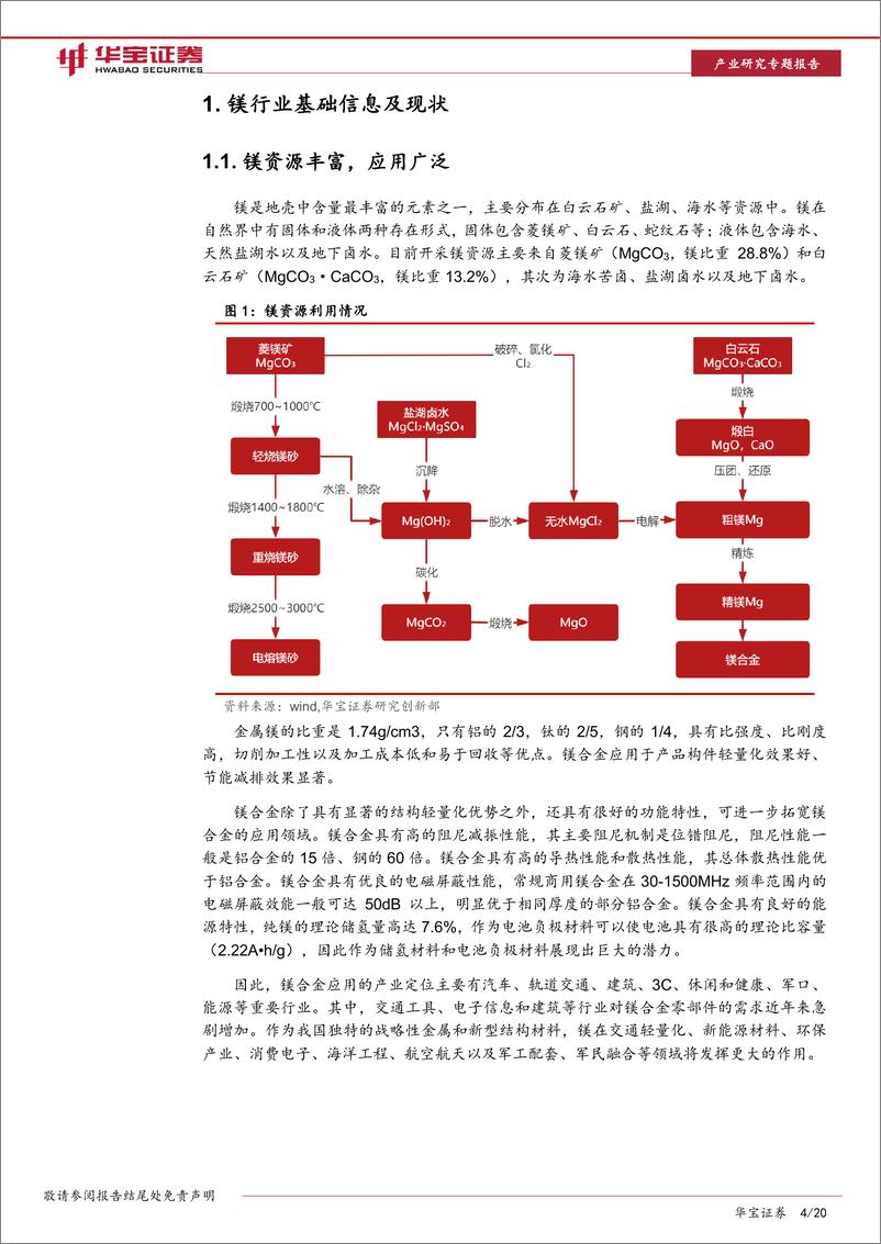 《有色金属行业镁行业深度报告（一）：突破“瓶颈”，双碳推动镁冶炼“低碳化”升级-20221019-华宝证券-20页》 - 第5页预览图