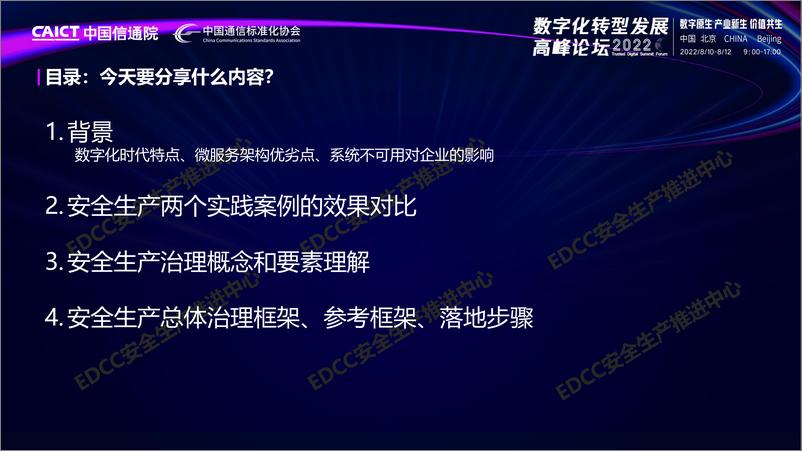 《安全生产治理核心要素：管理、运营案例解读》 - 第4页预览图