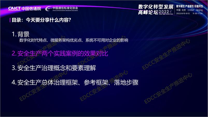 《安全生产治理核心要素：管理、运营案例解读》 - 第8页预览图