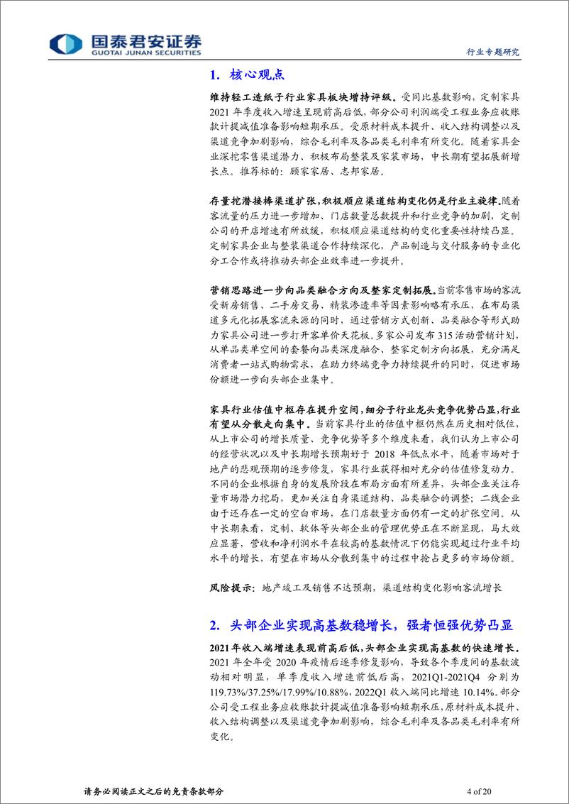 《家具行业更新报告：全面深挖潜力，整装渠道从竞争走向合作-20220511-国泰君安-20页》 - 第5页预览图