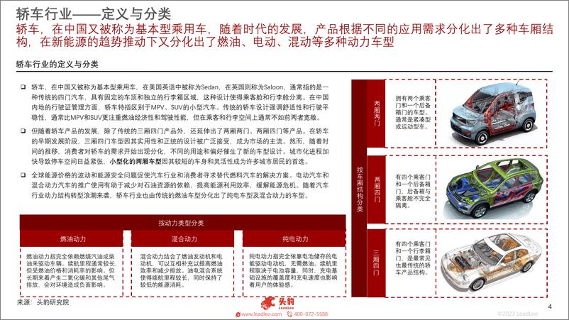 《小米SU7轰动上线，多维度观察轿车行业发展现状》 - 第4页预览图