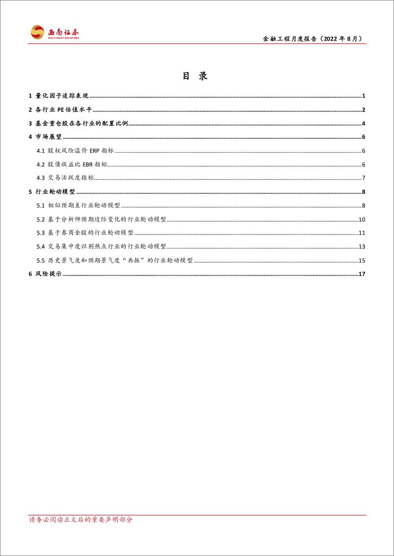 《金融工程月度报告（2022年8月）-20220801-西南证券-22页》 - 第3页预览图