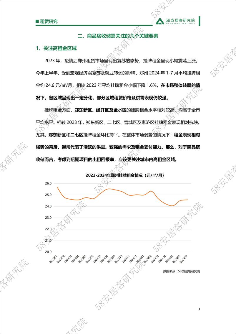 《租赁研究：从租赁视角下看郑州商品房“收储”-6页》 - 第3页预览图