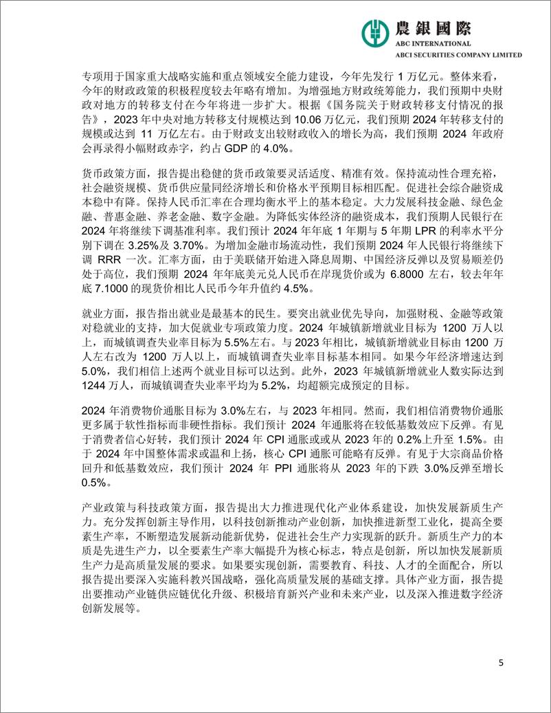 《2024年中国政府工作报告宏观、投资策略及行业分析-20页》 - 第5页预览图