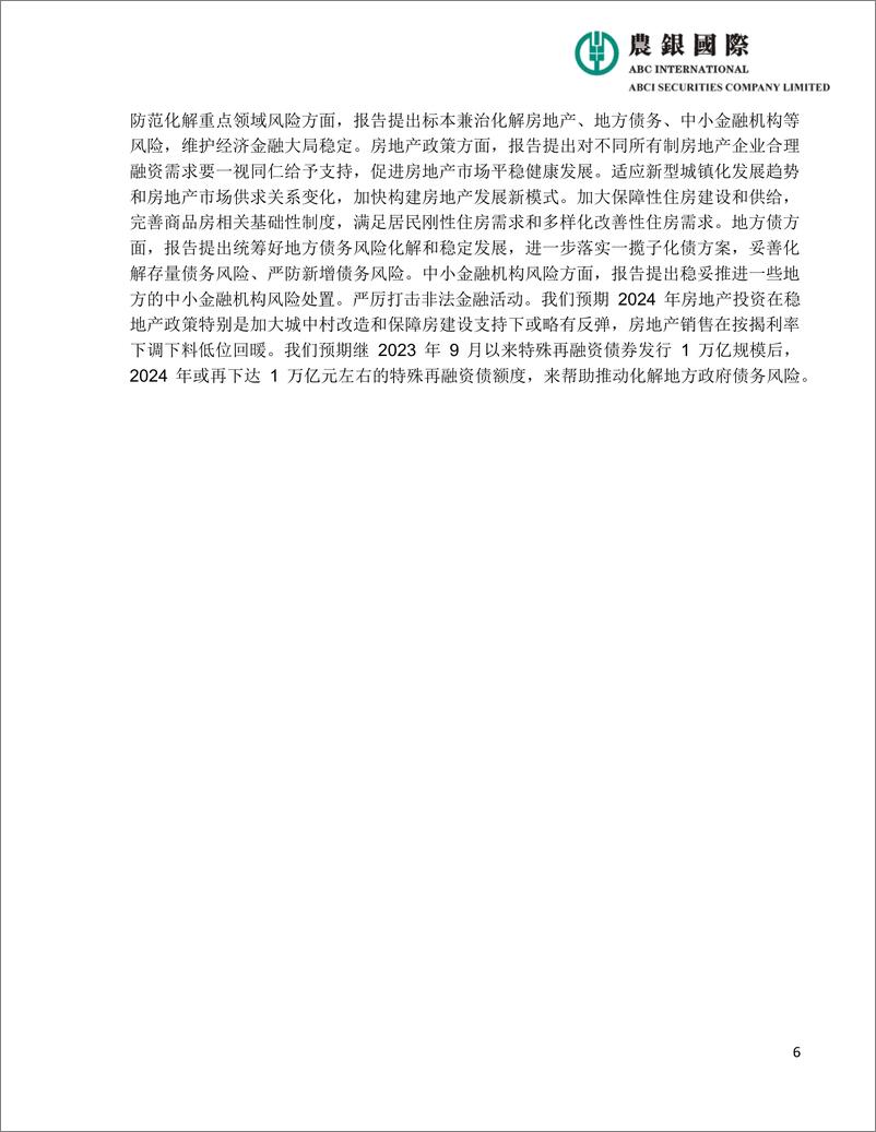 《2024年中国政府工作报告宏观、投资策略及行业分析-20页》 - 第6页预览图