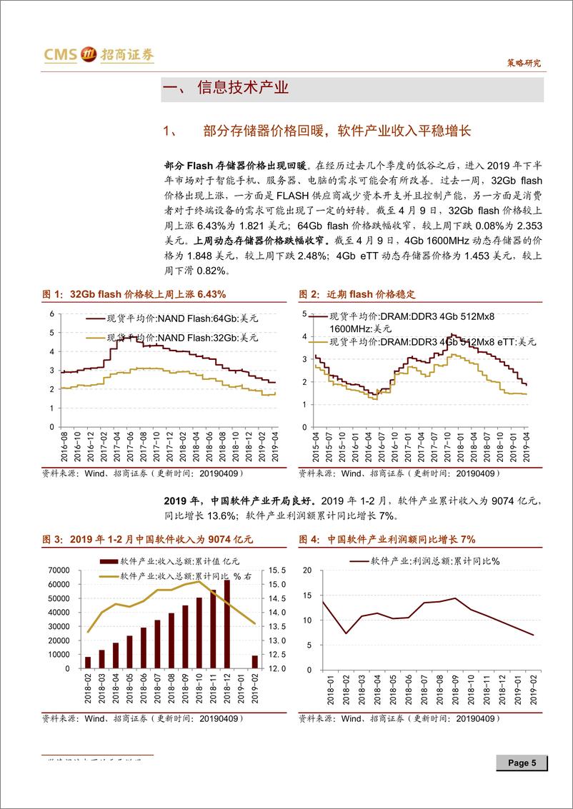 《行业景气观察：钴价出现底部反弹，乘用车零售端复苏-20190410-招商证券-22页》 - 第6页预览图